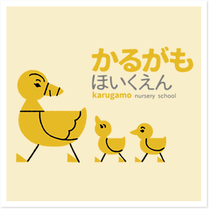 かるがも保育園ロゴ