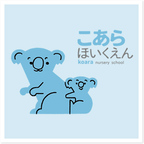 こあら保育園ロゴ