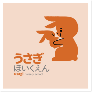 うさぎ保育園ロゴ